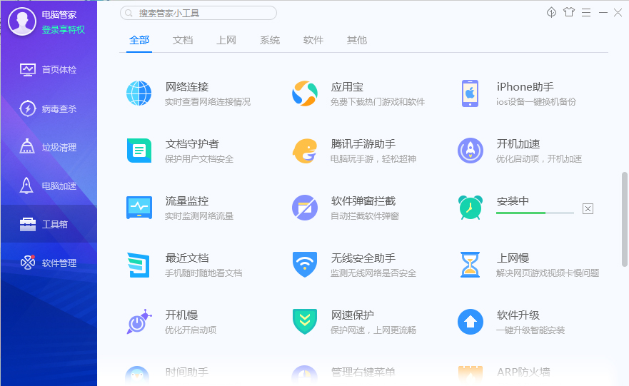 腾讯电脑管家如何开启护眼模式?腾讯电脑管家开启护眼模式的方法