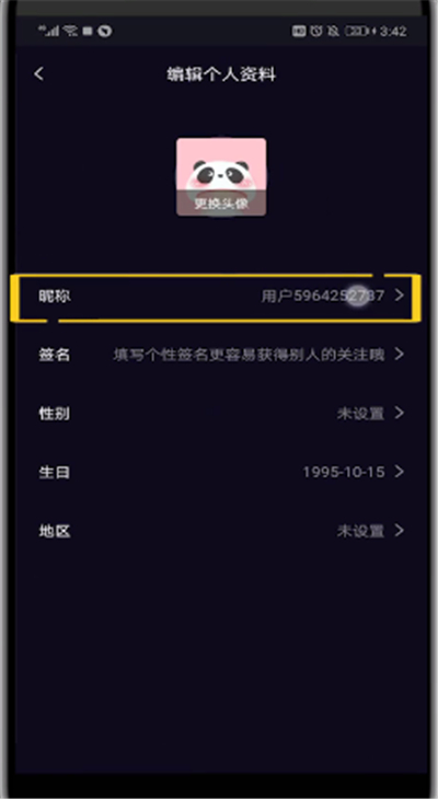 刷宝中更改用户名的简单操作步骤