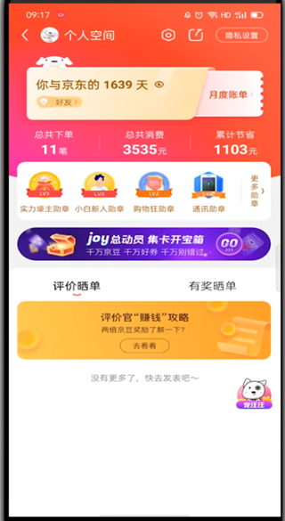 京东id在哪里查看?京东查看id位置方法步骤