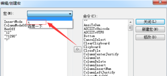 UltraEdit中更改宏文件名称的方法步骤
