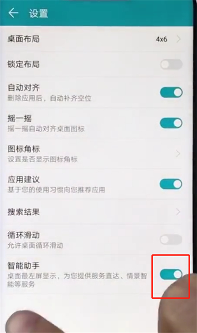 荣耀play关闭负一屏的简单步骤