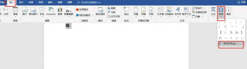 word查看汉字ASCII码的详细方法