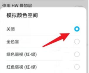 荣耀v30黑白屏怎么调回来 荣耀v30关闭模拟颜色空间教程