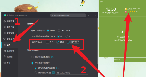 小智桌面怎么设置信息栏显示星座？小智桌面设置信息栏显示星座的方法