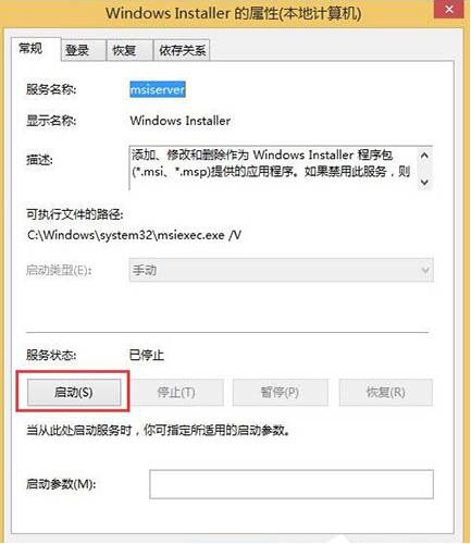 win8系统不能访问windows installer服务的处理技巧