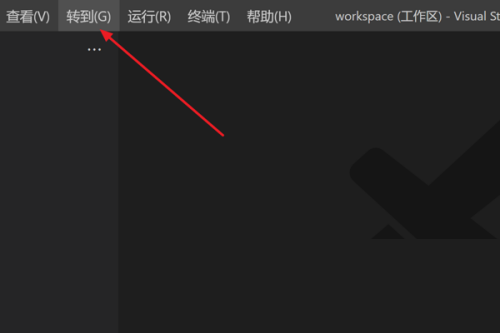 Vscode怎么快速转到指定文件?Vscode快速转到指定文件教程