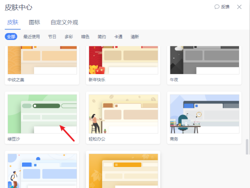 WPS怎么设置皮肤?WPS设置皮肤教程