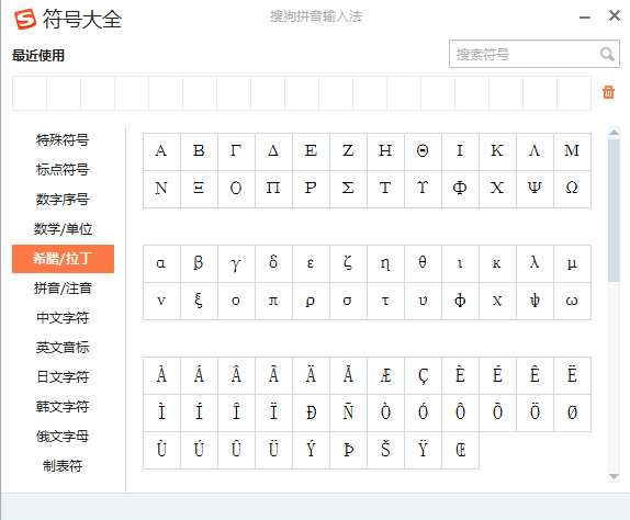搜狗输入法打出希腊字母的简单操作教程