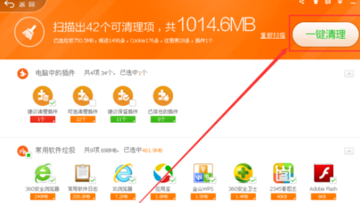 360安全卫士清理垃圾的操作教程