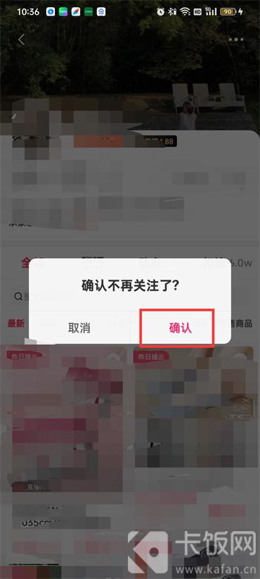 蘑菇街怎么取消请关注主播