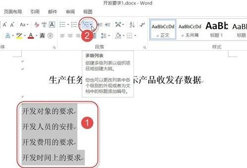 Word 2013中设置多级编号的详细操作教程