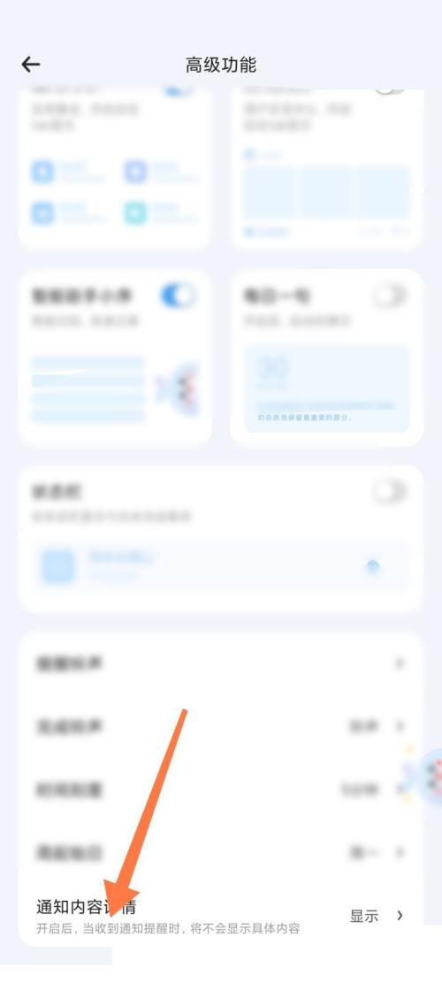 时光序怎么隐藏通知内容详情?时光序隐藏通知内容详情教程