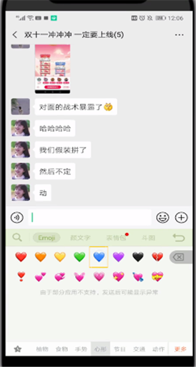 微信中打出蓝色的心的详细步骤