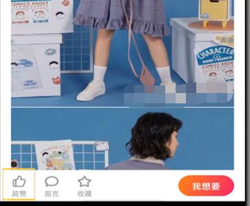 闲鱼中给别人超赞的方法步骤