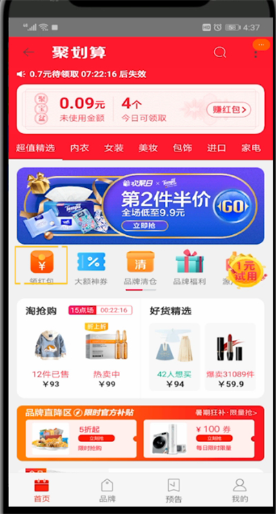 手机淘宝中进行领红包的简单操作教程