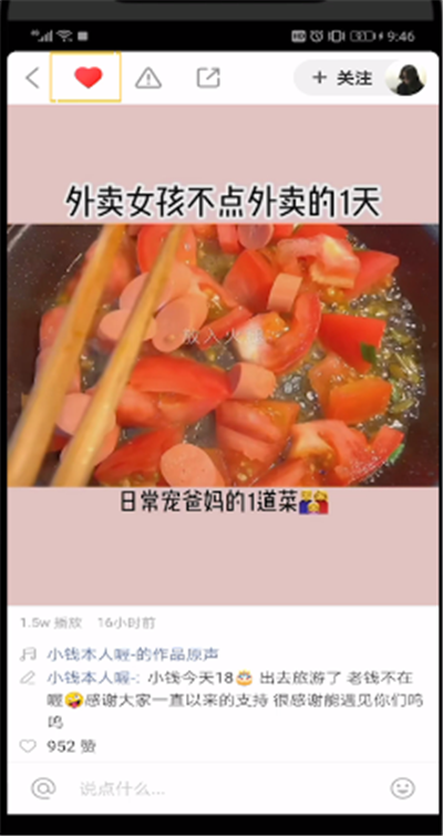 快手中快速取消喜欢的操作教程