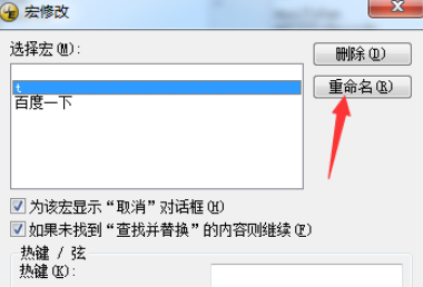 UltraEdit中更改宏文件名称的方法步骤