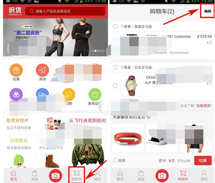 识货APP删除购物车商品的图文步骤