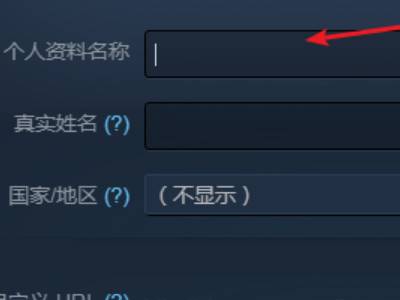 steam如何修改账户名?steam修改账户名详细方法