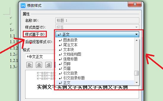 word怎样设置标题格式-word设置和统一修改某一级标题格式的方法