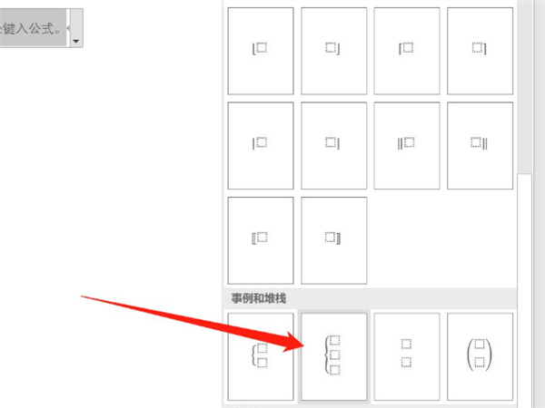 word怎么做括号分支？word插入括号分支方法介绍