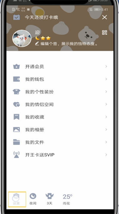 qq中退出登录的简单方法教程