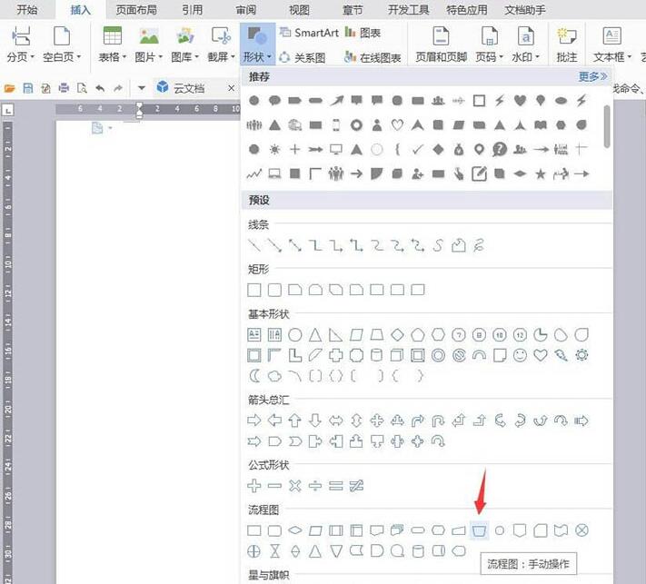 wps绘制卡通花朵的详细步骤