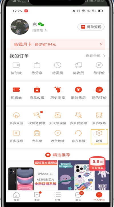 拼多多退出拼小圈的简单步骤