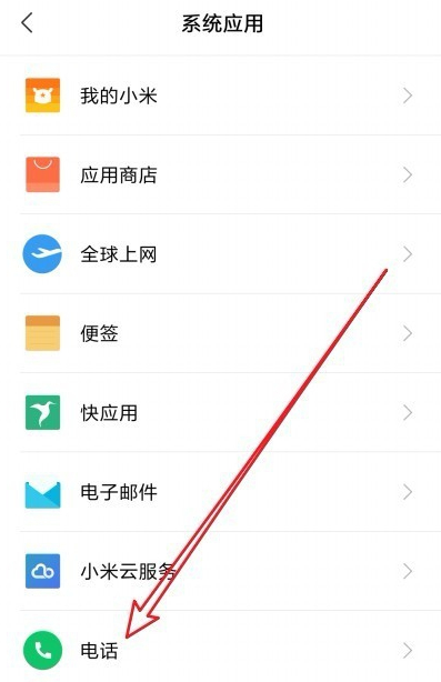 小米11怎么设置自动接听电话？小米11设置自动接听电话教程