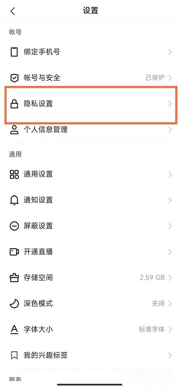 快手在线状态怎么设置为私密?快手在线状态设置为私密的方法