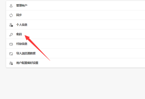 microsoft edge怎么管理我的密码?microsoft edge管理我的密码教程