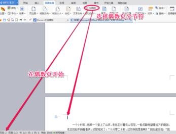 word2013插入分节符的操作教程