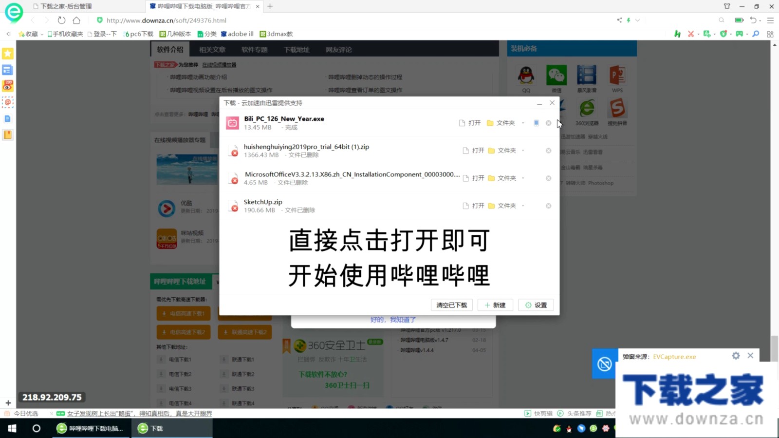 哔哩哔哩运行方法