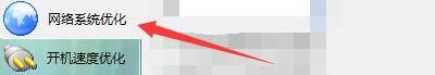 Windows优化大师怎么提升网络性能及吞吐量?Windows优化大师提升网络性能及吞吐量教程