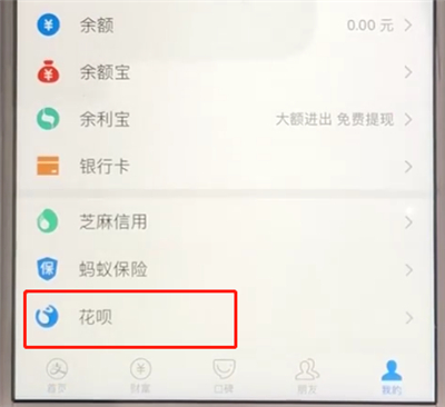 支付宝关闭花呗功能的操作教程