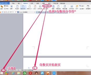 word2013插入分节符的操作教程