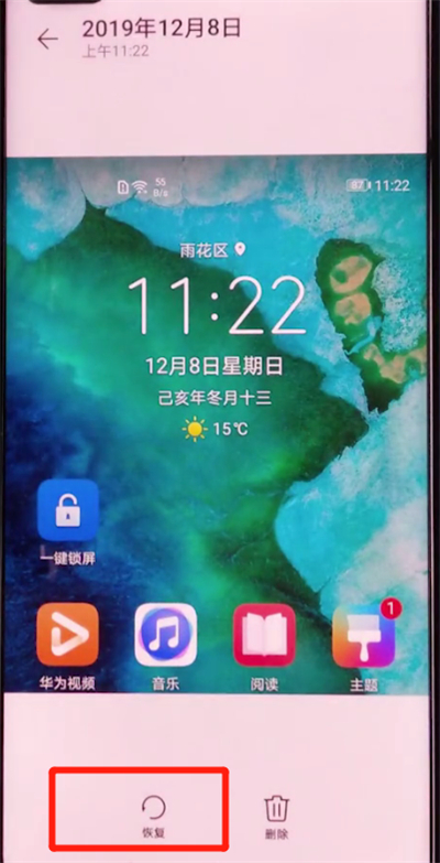 荣耀v30pro中恢复已删除照片的方法步骤