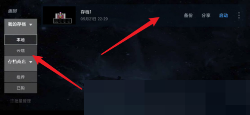 悟饭游戏厅如何启动存档继续上回的游戏？悟饭游戏厅启动存档继续上回的游戏教程