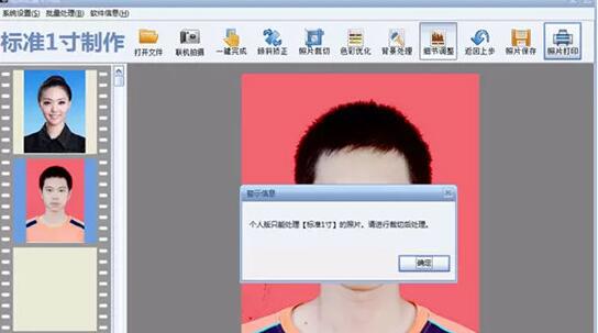 证照之星套用衣服模板的操作步骤