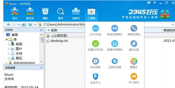 2345好压如何安装?2345好压安装使用介绍