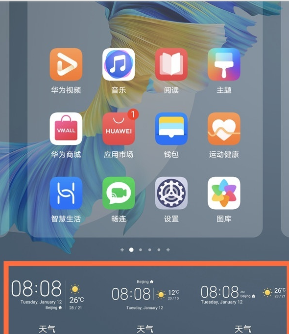 华为手机天气怎么显示？华为手机显示天气方法