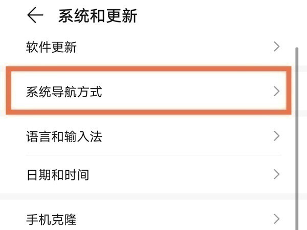 荣耀x20se怎么启用导航手势？荣耀x20se导航手势启用方法