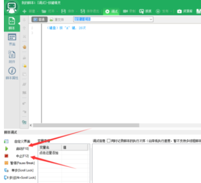 按键精灵输入键盘字母的具体步骤讲述