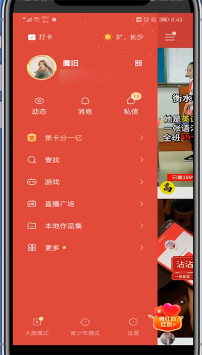 快手抢春晚红包的方法步骤