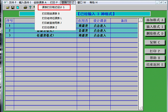 自明排课系统打印课表的操作流程