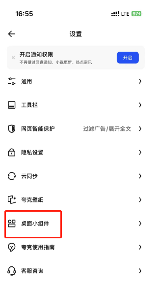 夸克浏览器在哪添加桌面小组件?夸克浏览器添加桌面小组件的方法