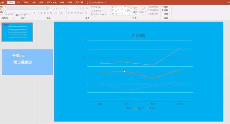 PPT图表单个数据点格式设置教程