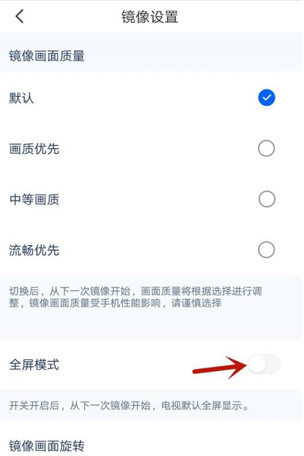 乐播投屏怎么开启全屏模式?乐播投屏开启全屏模式的方法