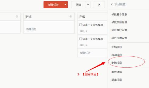 Worktile删除项目的图文方法