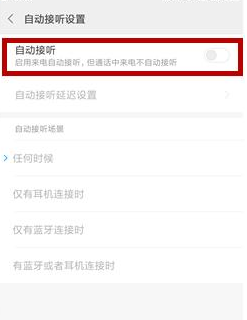小米11怎么设置自动接听电话？小米11设置自动接听电话教程